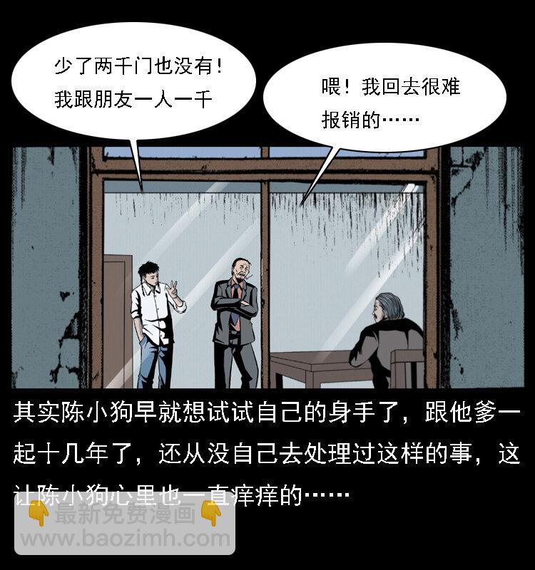 幽冥詭匠 - 019 陳小狗捉鬼（上）(1/2) - 8