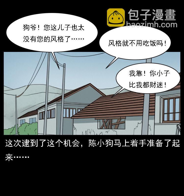 幽冥詭匠 - 019 陳小狗捉鬼（上）(1/2) - 1