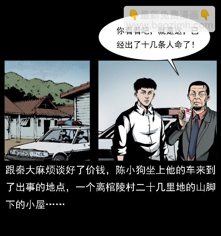 幽冥詭匠 - 019 陳小狗捉鬼（上）(1/2) - 2