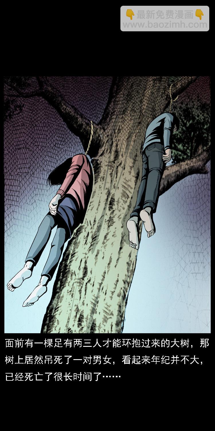 幽冥詭匠 - 019 陳小狗捉鬼（上）(1/2) - 4