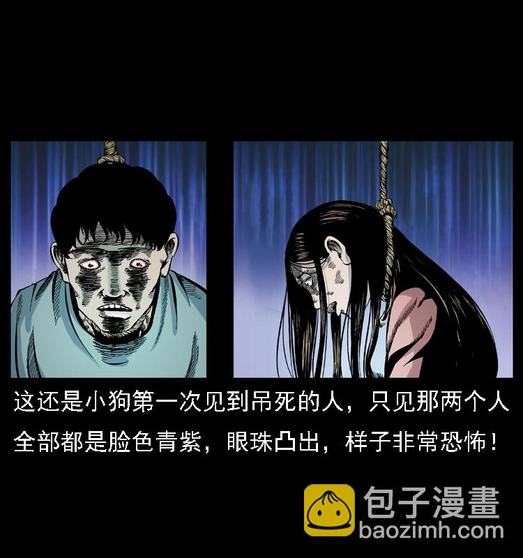 幽冥詭匠 - 019 陳小狗捉鬼（上）(1/2) - 5