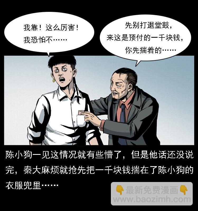 幽冥詭匠 - 019 陳小狗捉鬼（上）(1/2) - 6