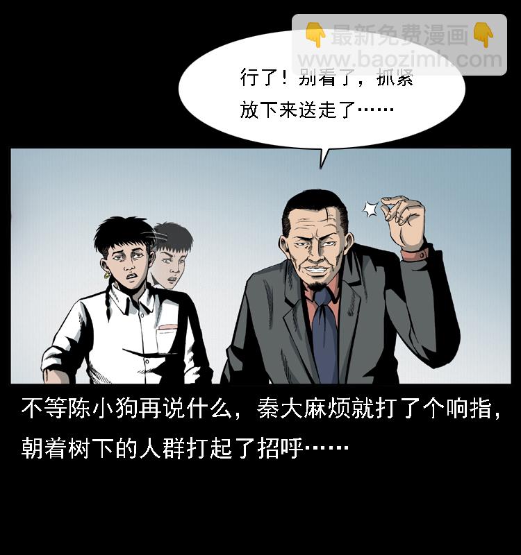 幽冥詭匠 - 019 陳小狗捉鬼（上）(1/2) - 7