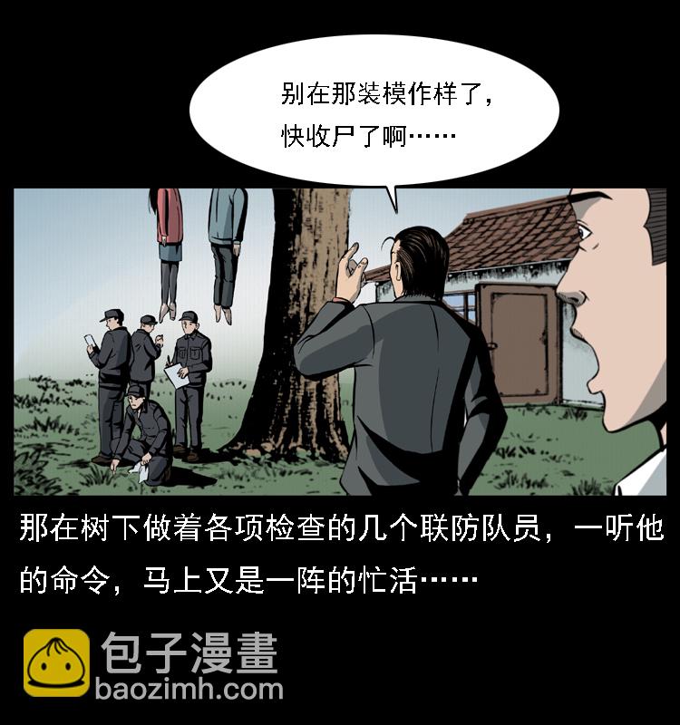 幽冥詭匠 - 019 陳小狗捉鬼（上）(1/2) - 8