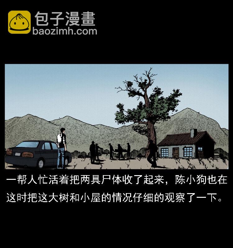 幽冥詭匠 - 019 陳小狗捉鬼（上）(1/2) - 1