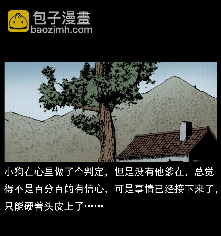 幽冥詭匠 - 019 陳小狗捉鬼（上）(1/2) - 2