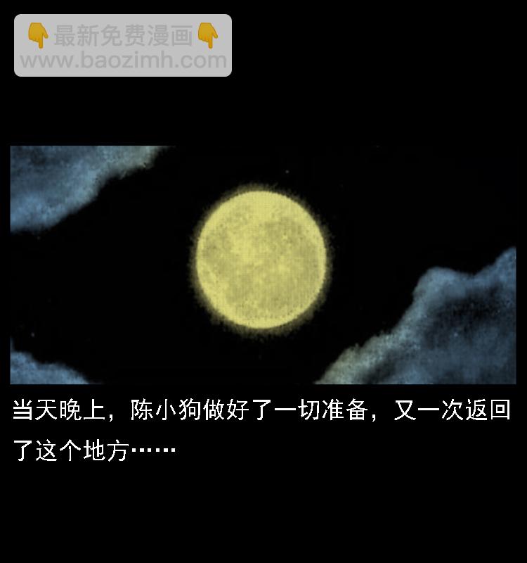 幽冥詭匠 - 019 陳小狗捉鬼（上）(1/2) - 3