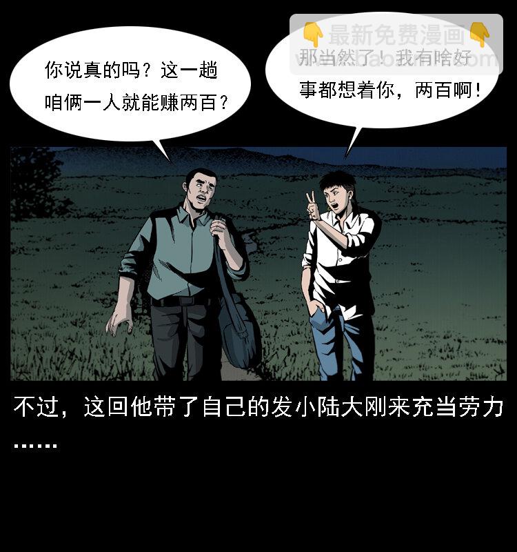 幽冥詭匠 - 019 陳小狗捉鬼（上）(1/2) - 4