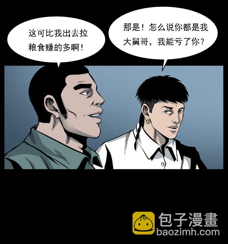 幽冥詭匠 - 019 陳小狗捉鬼（上）(1/2) - 5