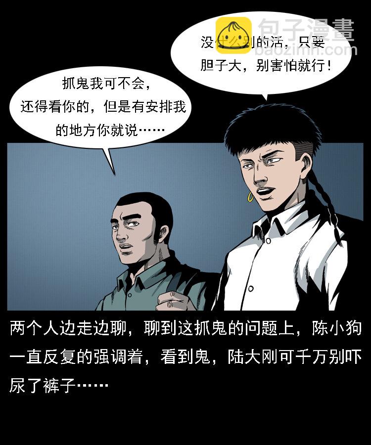 幽冥詭匠 - 019 陳小狗捉鬼（上）(1/2) - 6