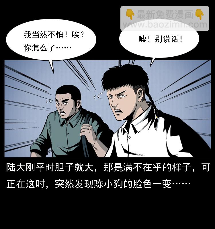 幽冥詭匠 - 019 陳小狗捉鬼（上）(1/2) - 7