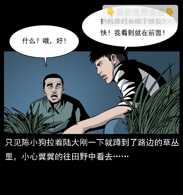 幽冥詭匠 - 019 陳小狗捉鬼（上）(1/2) - 8