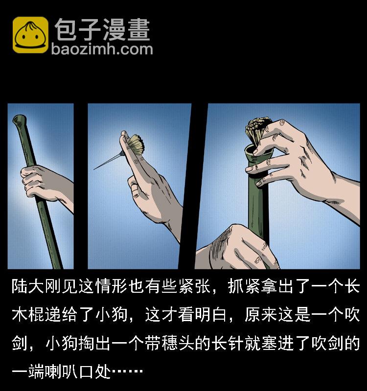 幽冥詭匠 - 019 陳小狗捉鬼（上）(1/2) - 1