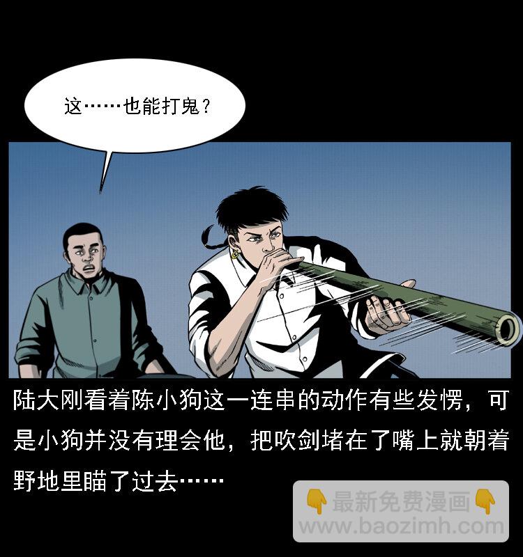 幽冥詭匠 - 019 陳小狗捉鬼（上）(1/2) - 2