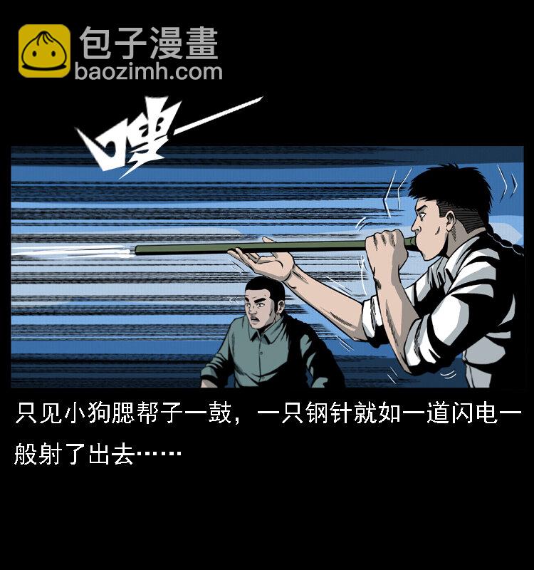 幽冥詭匠 - 019 陳小狗捉鬼（上）(1/2) - 3