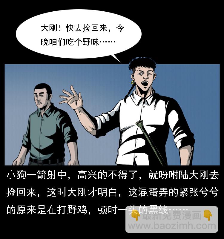 幽冥詭匠 - 019 陳小狗捉鬼（上）(1/2) - 5