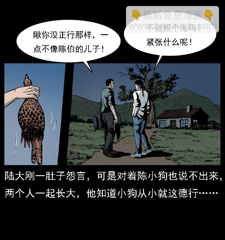 幽冥詭匠 - 019 陳小狗捉鬼（上）(1/2) - 6