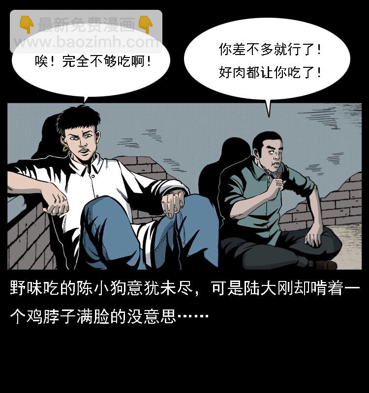 幽冥詭匠 - 019 陳小狗捉鬼（上）(1/2) - 8