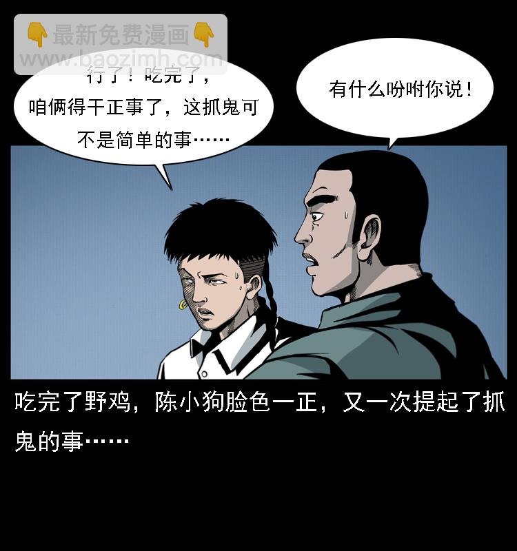 幽冥詭匠 - 019 陳小狗捉鬼（上）(1/2) - 1