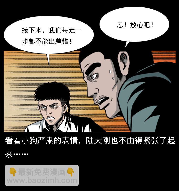 幽冥詭匠 - 019 陳小狗捉鬼（上）(1/2) - 2