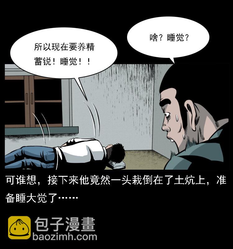 幽冥詭匠 - 019 陳小狗捉鬼（上）(1/2) - 3