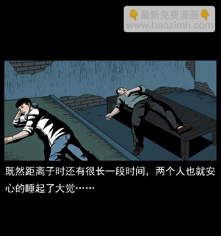 幽冥詭匠 - 019 陳小狗捉鬼（上）(1/2) - 5