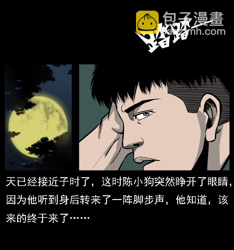 幽冥詭匠 - 019 陳小狗捉鬼（上）(1/2) - 6