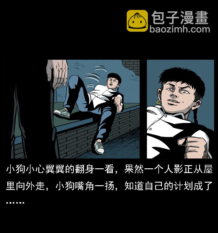 幽冥詭匠 - 019 陳小狗捉鬼（上）(1/2) - 7