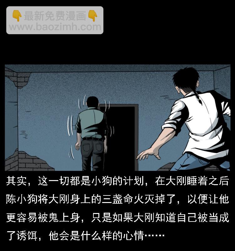 幽冥詭匠 - 019 陳小狗捉鬼（上）(1/2) - 1