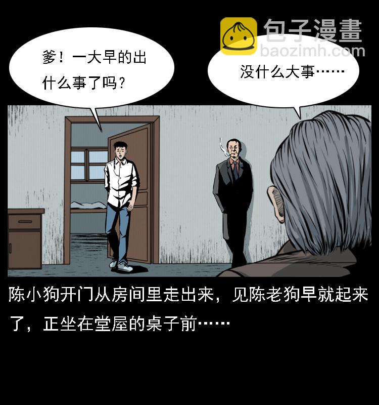 幽冥詭匠 - 019 陳小狗捉鬼（上）(1/2) - 5