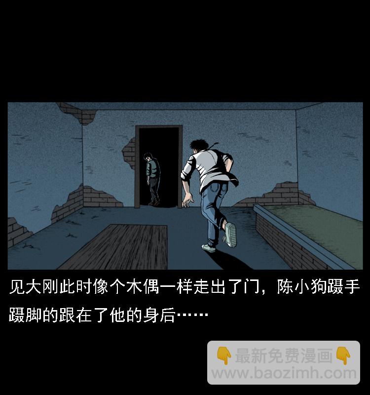 幽冥詭匠 - 019 陳小狗捉鬼（上）(1/2) - 2