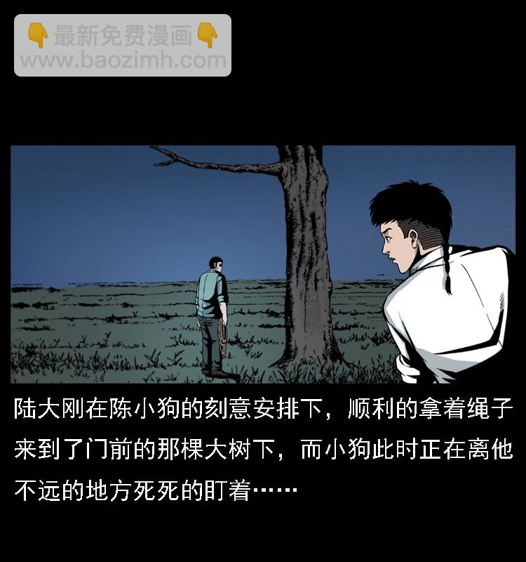 幽冥詭匠 - 019 陳小狗捉鬼（上）(2/2) - 6