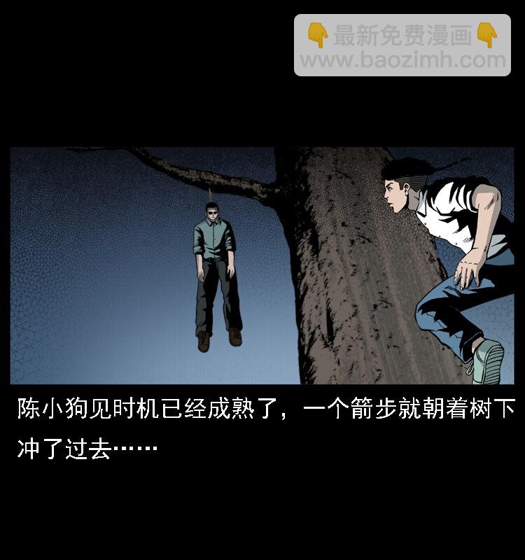 幽冥詭匠 - 019 陳小狗捉鬼（上）(2/2) - 3