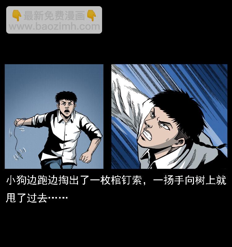 幽冥詭匠 - 019 陳小狗捉鬼（上）(2/2) - 4