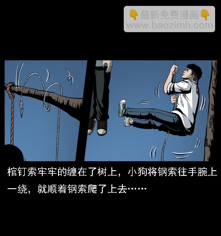 幽冥詭匠 - 019 陳小狗捉鬼（上）(2/2) - 5