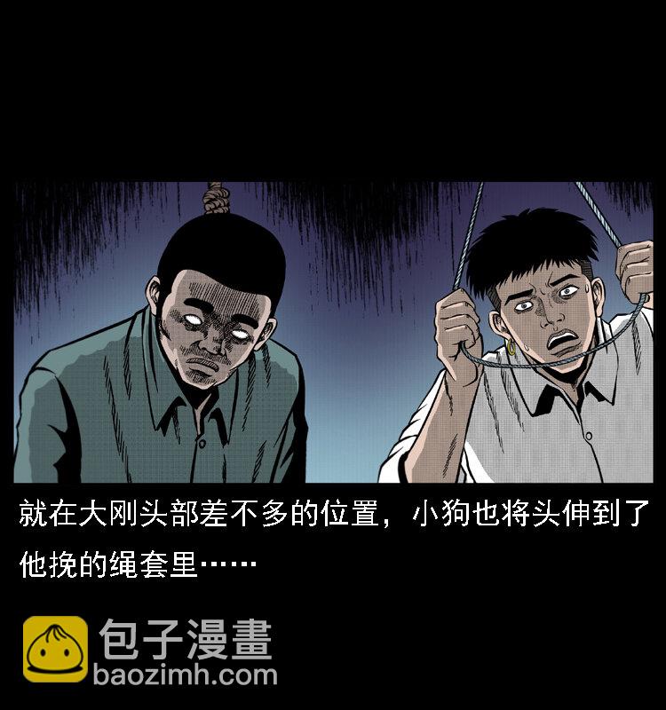 幽冥詭匠 - 019 陳小狗捉鬼（上）(2/2) - 1