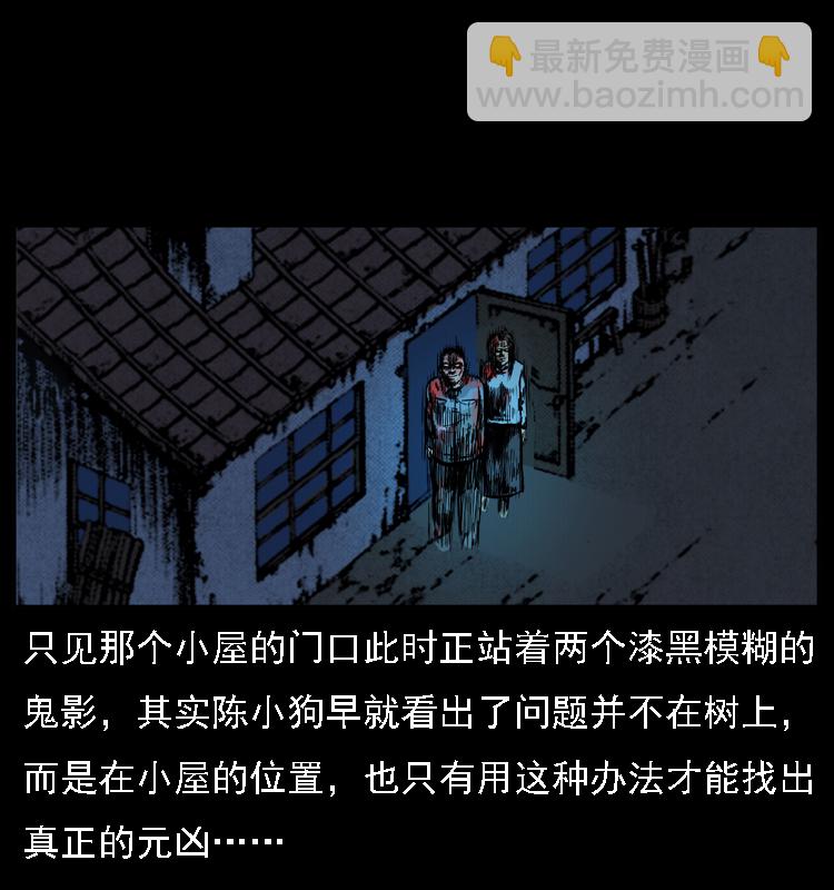 幽冥詭匠 - 019 陳小狗捉鬼（上）(2/2) - 3