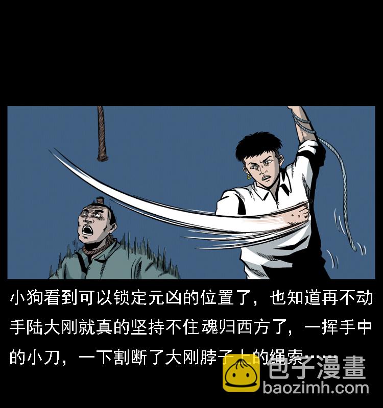 幽冥詭匠 - 019 陳小狗捉鬼（上）(2/2) - 5