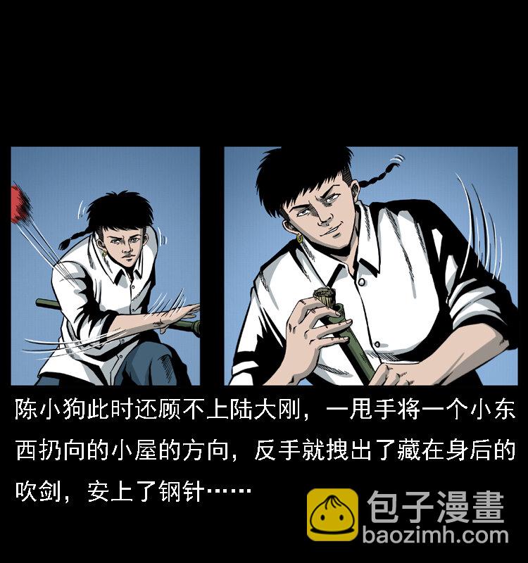 幽冥詭匠 - 019 陳小狗捉鬼（上）(2/2) - 1