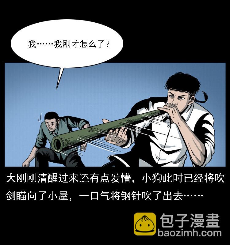 幽冥詭匠 - 019 陳小狗捉鬼（上）(2/2) - 2