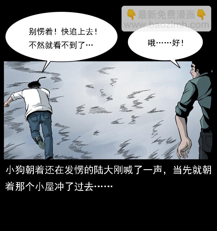 幽冥詭匠 - 019 陳小狗捉鬼（上）(2/2) - 5