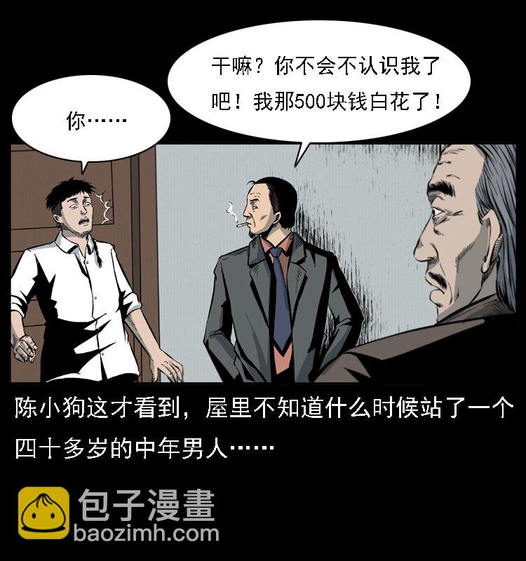 幽冥詭匠 - 019 陳小狗捉鬼（上）(1/2) - 7