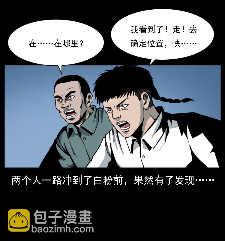 幽冥詭匠 - 019 陳小狗捉鬼（上）(2/2) - 6