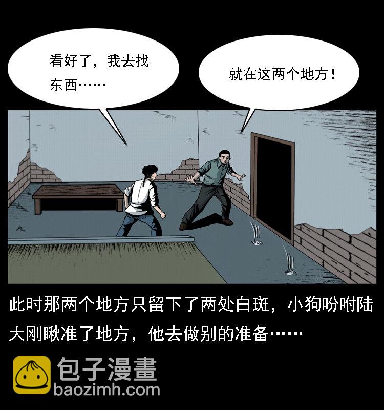 幽冥詭匠 - 019 陳小狗捉鬼（上）(2/2) - 2