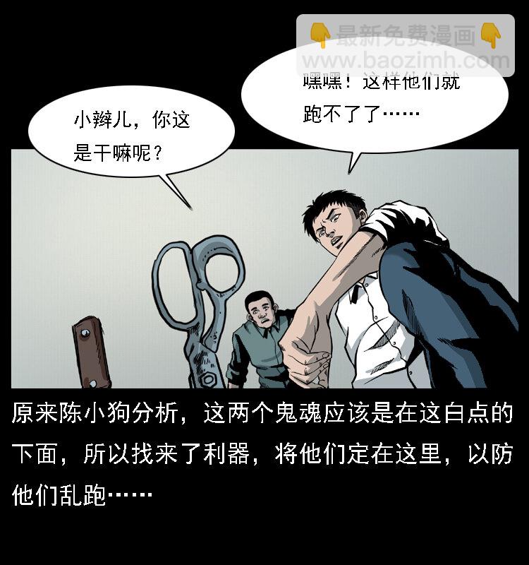 幽冥詭匠 - 019 陳小狗捉鬼（上）(2/2) - 4