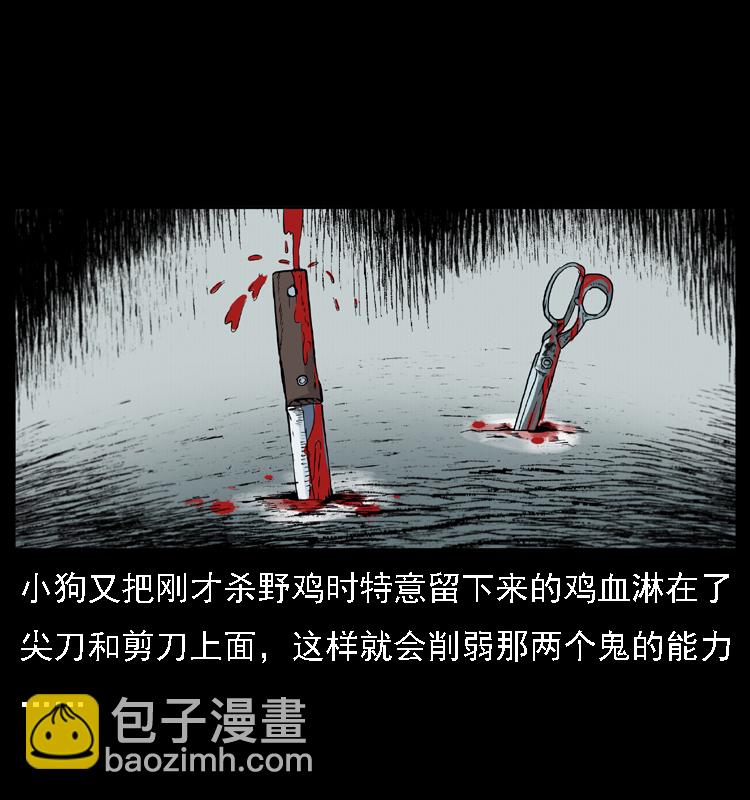 幽冥詭匠 - 019 陳小狗捉鬼（上）(2/2) - 5