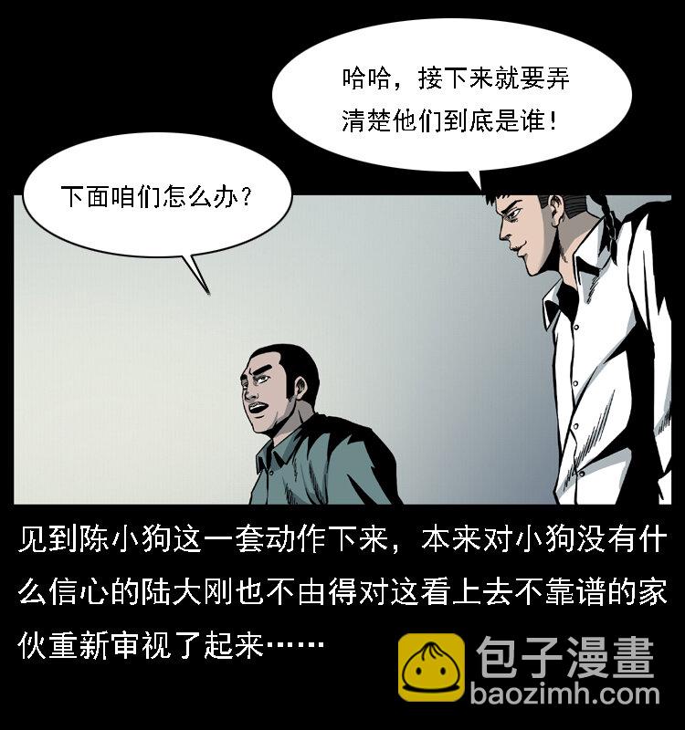 幽冥詭匠 - 019 陳小狗捉鬼（上）(2/2) - 6