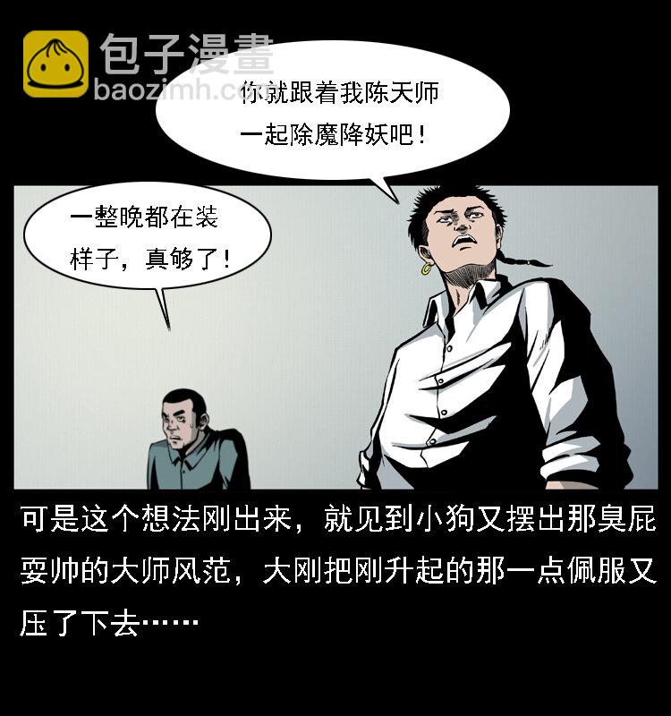 幽冥詭匠 - 019 陳小狗捉鬼（上）(2/2) - 1