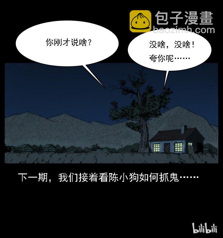 幽冥詭匠 - 019 陳小狗捉鬼（上）(2/2) - 2