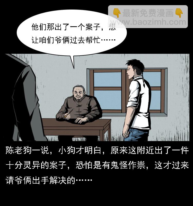 幽冥詭匠 - 019 陳小狗捉鬼（上）(1/2) - 1